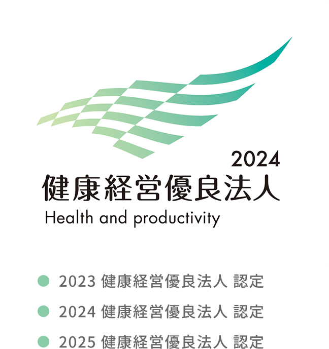 2024 健康経営優良法人 Health and productivity 2023 健康経営優良法人 認定 2024 健康経営優良法人 認定 2025 健康経営優良法人 認定